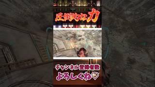 カマちゃんの圧倒的な力！！！！！！ #Vtuber #shorts #apexlegends