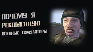 Моя эстетика Военных симуляторов