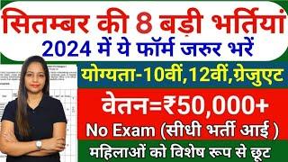 Top 5 Government Job Vacancy September Govt Jobs 2024,Technical Government Job |Meet Sharma