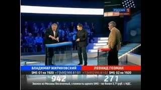 Поединок - В. Жириновский vs Л. Гозман (20.01.2011 год.)