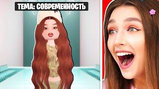 РЕАЛИСТИЧНЫЙ ПОКАЗ МОД 2 в ROBLOX !  Dress to Impress Роблокс