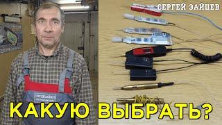 Контролька автоэлектрика - Какую выбрать?