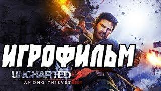 Uncharted 2 Among Thieves ИГРОФИЛЬМ