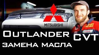 Правильная замена масла CVT вариатора MITSUBISHI OUTLANDER