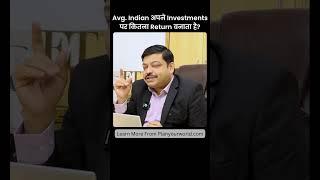 Avg. Indian अपने Investments पर कितना Return बनाता है? | Planyourworld