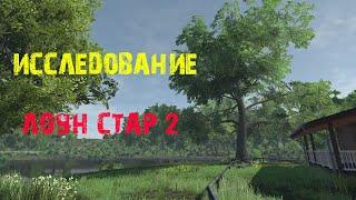 Fishing Planet PS4 # Исследование Лоун Стар 2