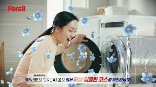 더 강력해진 퍼실 딥 클린으로,섬유 속부터 세탁기 속까지 깨끗하고 상쾌하게!