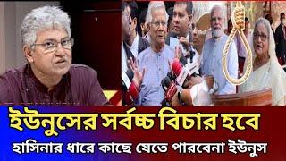 ইউনুস ১০০ দিনে যে অন্যায় করেছে। তার বিচার হাসিনায় করবে। জরিপে হাসিনা এগিয়ে।Masood kamal।