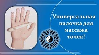Stick for massage points Promotions