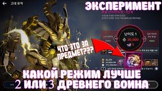 ЭКСПЕРИМЕНТ 2 И 3 РЕЖИМ ДРЕВНИЕ РУИНЫ / КАКОЙ ЛУЧШЕ / BLACK DESERT MOBILE