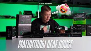 Новинка! Головные устройства Deaf Bonce