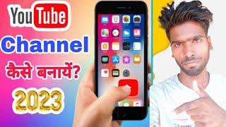 How to create youtube channel | चैनल कैसे बनाये | 2023 ट्रिक्स | Dipu Technology