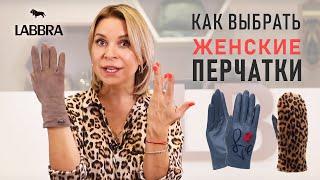 Большое видео о перчатках: кожа, цвета, фактуры | Как выбрать перчатки