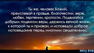 "О терпении". Ю.С. Ковалевич. Проповедь. МСЦ ЕХБ.