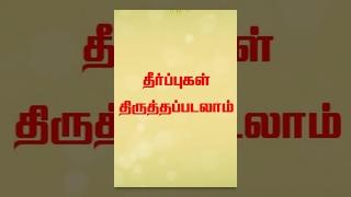 rajvideovision rajvideovision Theerppukal Thiruthapadalam