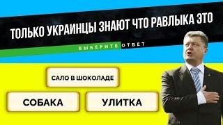 ВОПРОСЫ ОБ УКРАИНЕ В БРЕДОВУХА 3 (jackbox party pack 4)