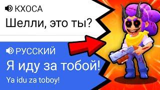 КОЛЬТ И ШЕЛЛИ УГРОЖАЮТ МНЕ ЧЕРЕЗ ПЕРЕВОДЧИК В БРАВЛ СТАРС! ДАРКНЕТ ПРОТИВ МЕНЯ BRAWL STARS! БС / DEP