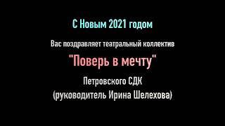 С Новым годом! 2021 годом!