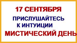 17 сентября. День иконы Божией Матери Неопалимая Купина, Луков день, Вавила. Приметы.