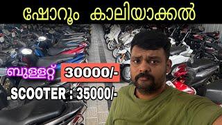 Used Bikes For Sale Kerala | Stock Clearance Sale | Priyadarshini Motor Palace | Used Bikes Thrissur