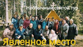 Бабаевская мольба | Священный тур | Явленное место | Ежегодный праздник верующих