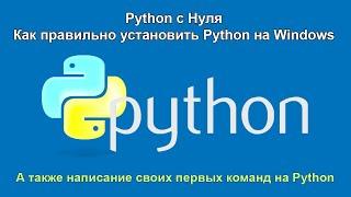 Как установить Python 3 на Windows