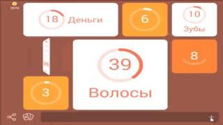 игра 94 у нас их много ответы на 37 уровень