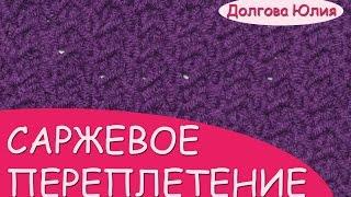 Вязание спицами. Схема узора - саржевое переплетение  //  Knitting