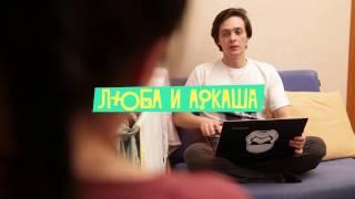 Люба VS Аркаша – Versus Battle