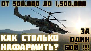 Как фармить серебрянные львы в War Thunder