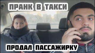 ПРАНК В ТАКСИ- ПРОДАЛ ПАССАЖИРКУ /ДЕВУШКИ В ШОКЕ/ПРАНК #пранк#пранквтакси#реакция#Втакспродали