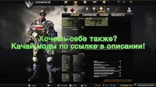 Читы для warface. Читы на вх для warface.