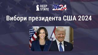 Онлайн моніторинг результатів президентських виборів у США