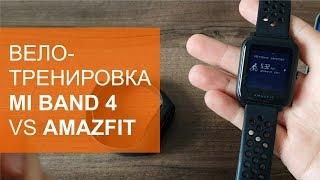 Mi Band 4 vs Amazfit Bip: что лучше для спорта?