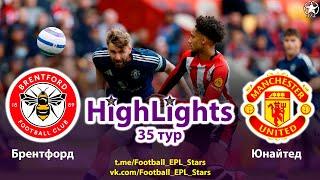 Обзор матча Брентфорд – Манчестер Юнайтед АПЛ 35 тур Highlights  Brentford – Manchester United PL 35