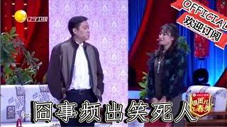 【遼寧春晚】爆笑小品：《成了》大齡男相親認錯人，囧事頻出笑死人