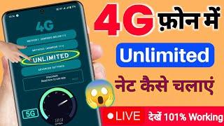 4G Phone Me Unlimited Data Kaise Chalaye | How to Use Unlimited Data in 4G Phone 2024