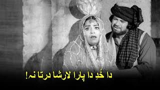 دا خُدِ دا پارا لارشا درتا نہ | JAMROOD KHAN  | Pakistani Pashto Film | Filmazia Pashto