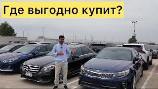 Авто рынок Грузия  где выгодно купить аукцион или рынок?