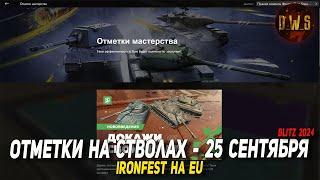 ОТМЕТКИ на стволах появились в Tanks Blitz и IRONFEST на EU | D_W_S