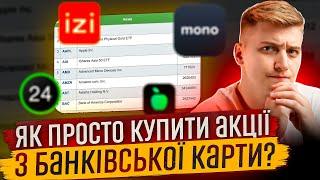 ЯК ПОПОВНИТИ БРОКЕРА FREEDOM FINANCE З КАРТИ В УКРАЇНІ? ЯК КУПИТИ АКЦІЇ?