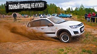 Полный привод НЕ нужен! LADA KALINA CROSS против Subaru Forester, KIA Sportage, SsangYong