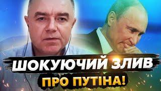  СВІТАН: ОГО! Американці ВИДАЛИ ТАЄМНИЦІ Путіна! Які були СПРАВЖНІ МОТИВИ диктатора?