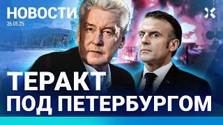 ️НОВОСТИ | ПОЖАР В ЦЕНТРЕ МОСКВЫ | МАКРОН ПОЛУЧИЛ ПО ЛИЦУ | ЧП С САМОЛЕТОМ| МОЩНЫЙ УДАР ПО УКРАИНЕ