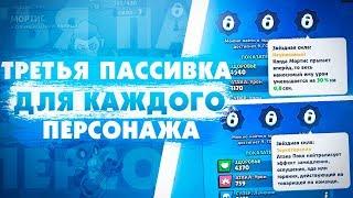 Новые Звездные Силы. Джесси, Джин, Биби. Какую Пассивку Покупать? Brawl Stars