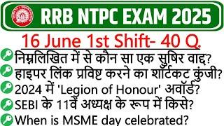 RRB NTPC 16 June 1st Shift Exam Analysis 2025 || NTPC Today Exam Analysis | #NTPC16June #RRBNTPC2025