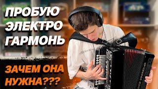 ЧТО ЭТО ТАКОЕ И ЗАЧЕМ ОНО НУЖНО? // Гармонь "Куликово Поле" с midi-системой