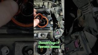 Chevrolet Cruze 2014 1.4 причина подсоса воздуха
