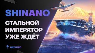 SHINANO ● АВИАНОСЕЦ ВОСХОДЯЩЕГО СОЛНЦА