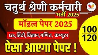 Chaturth shreni classes / 4th grade vacancy rajasthan / chaturth shreni paper 2025 / syllabus 2025